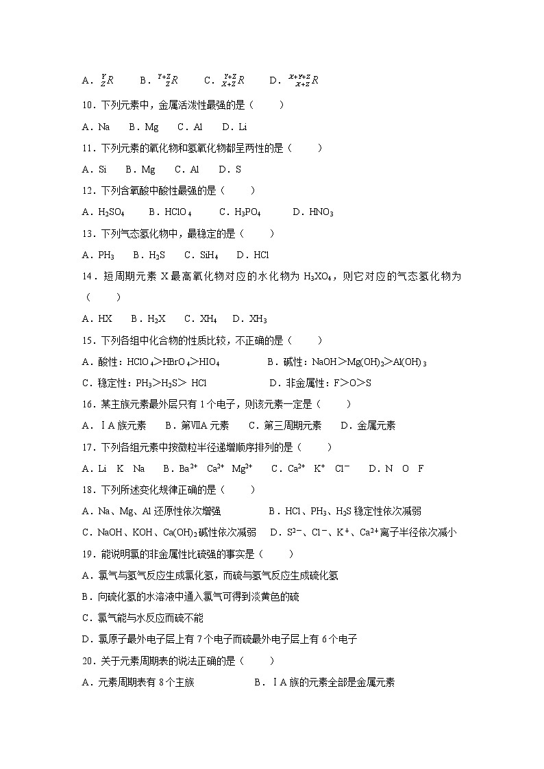 【化学】福建省长乐高级中学2016-2017学年高一下学期第一次月考第2页