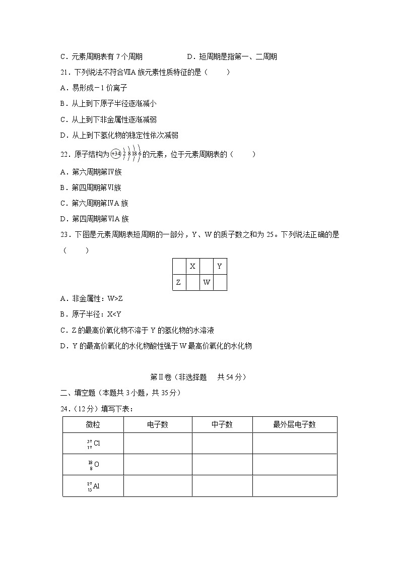 【化学】福建省长乐高级中学2016-2017学年高一下学期第一次月考第3页