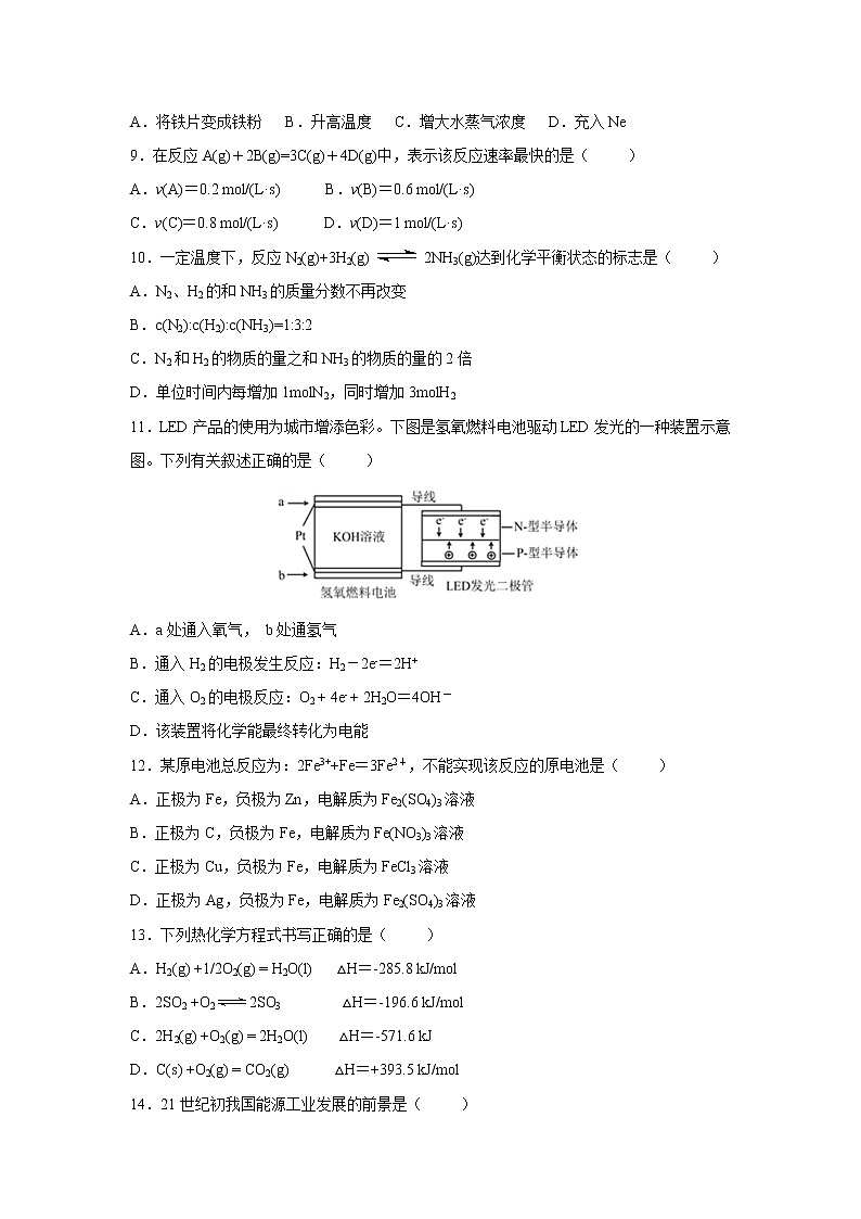 【化学】福建省长乐高级中学2016-2017学年高一下学期第二次月考第2页