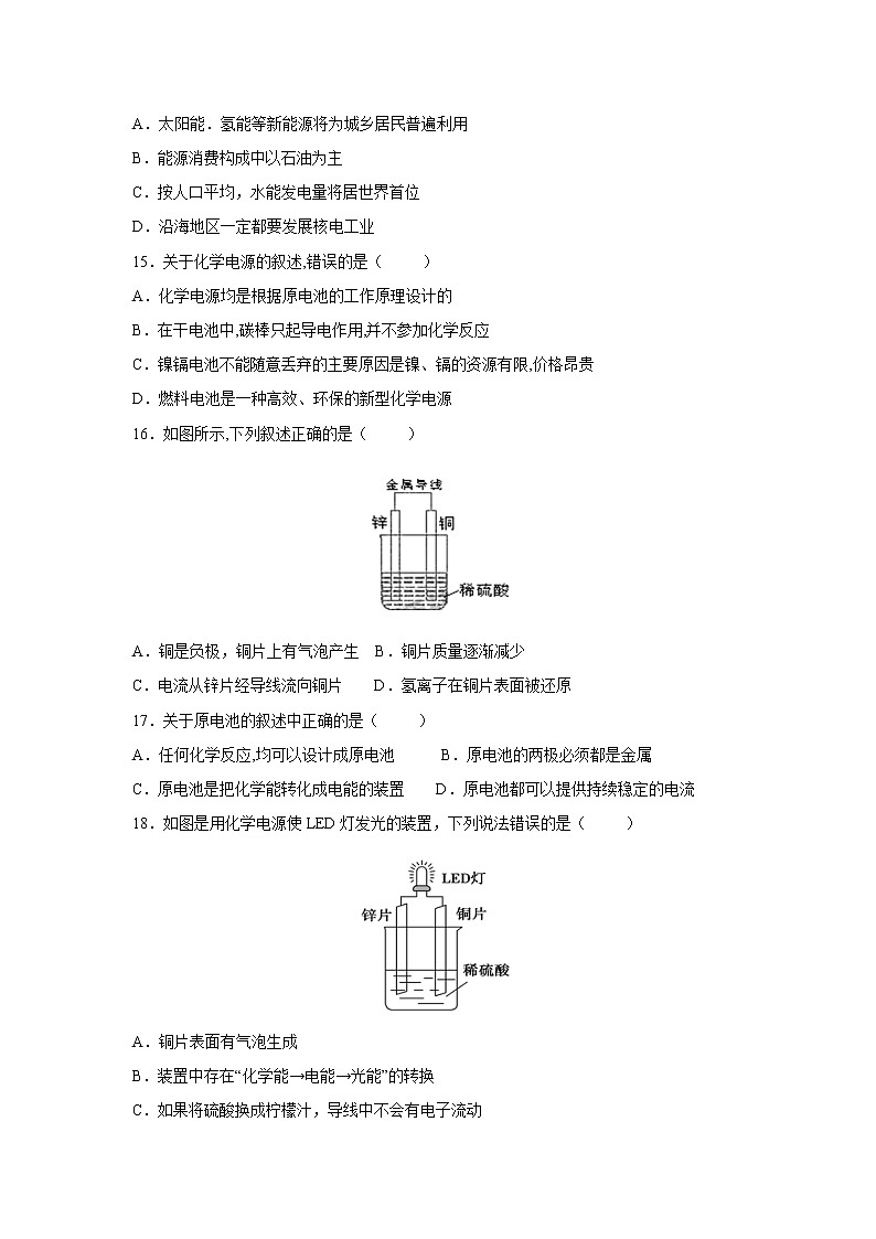 【化学】福建省长乐高级中学2016-2017学年高一下学期第二次月考第3页