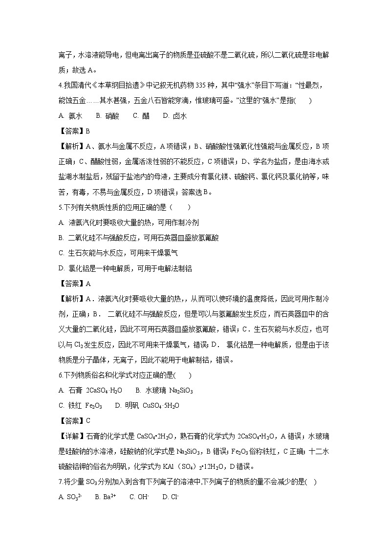 【化学】黑龙江省哈尔滨师范大学附属中学2016-2017学年高一下学期第一次月考试题（解析版）第2页