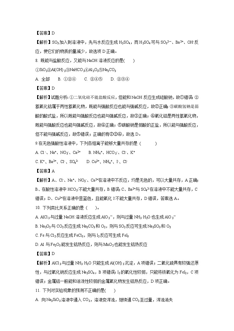 【化学】黑龙江省哈尔滨师范大学附属中学2016-2017学年高一下学期第一次月考试题（解析版）第3页