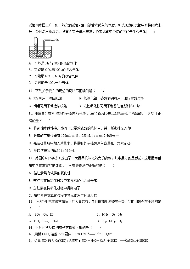 【化学】四川省广安市邻水县2017_2018学年高一下学期第一次月考试题02