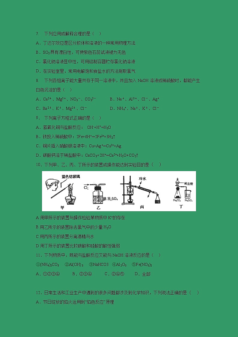 【化学】江苏省泰州市泰州中学2016-2017学年高一12月学情检测试题（解析版）02