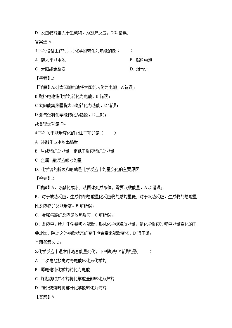 【化学】甘肃省天水市第一中学2018-2019学年高一下学期第二学段考试（文）试卷（解析版）02