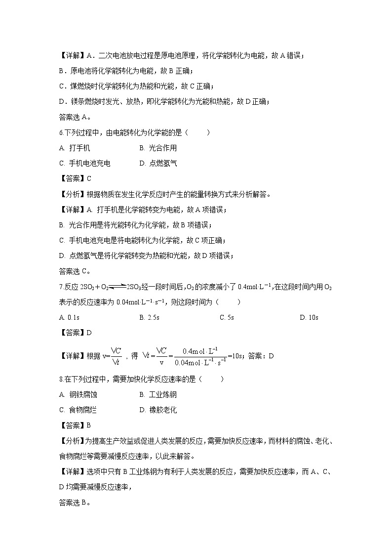 【化学】甘肃省天水市第一中学2018-2019学年高一下学期第二学段考试（文）试卷（解析版）03