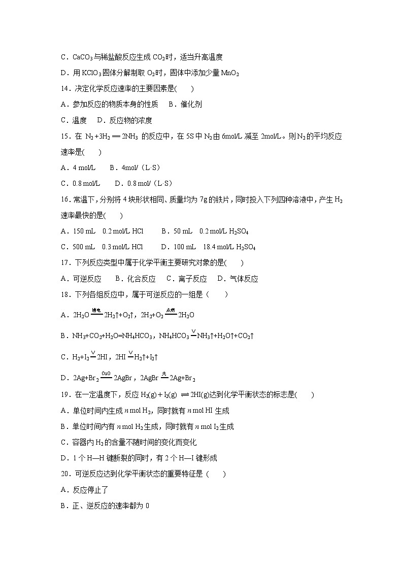 【化学】甘肃省天水市一中2018-2019学年高一下学期第二学段考试（文）试题03