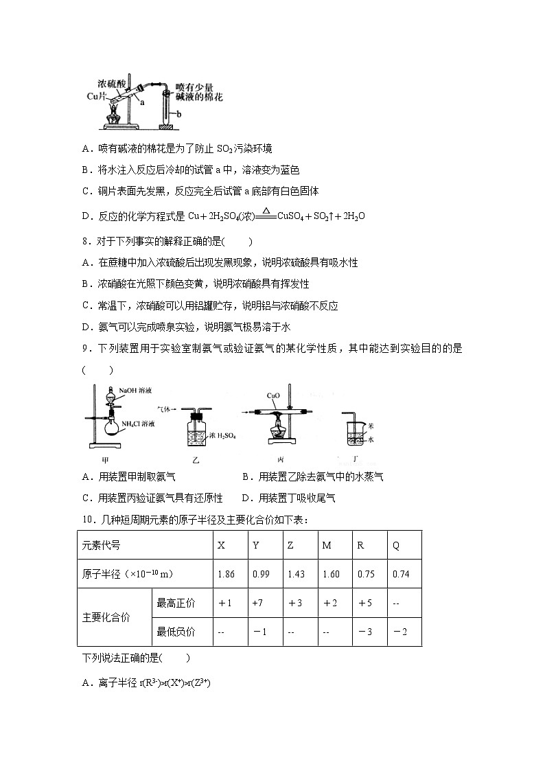 【化学】甘肃省天水一中2018-2019学年高一下学期第一阶段考试（理）试题第2页