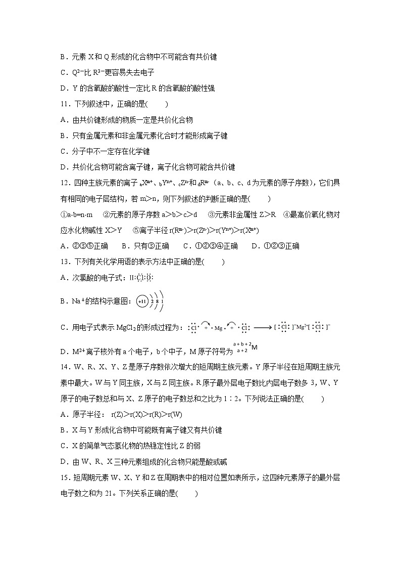 【化学】甘肃省天水一中2018-2019学年高一下学期第一阶段考试（理）试题第3页