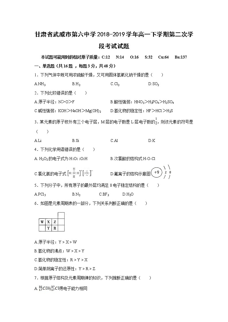 【化学】甘肃省武威市第六中学2018-2019学年高一下学期第二次学段考试试题第1页