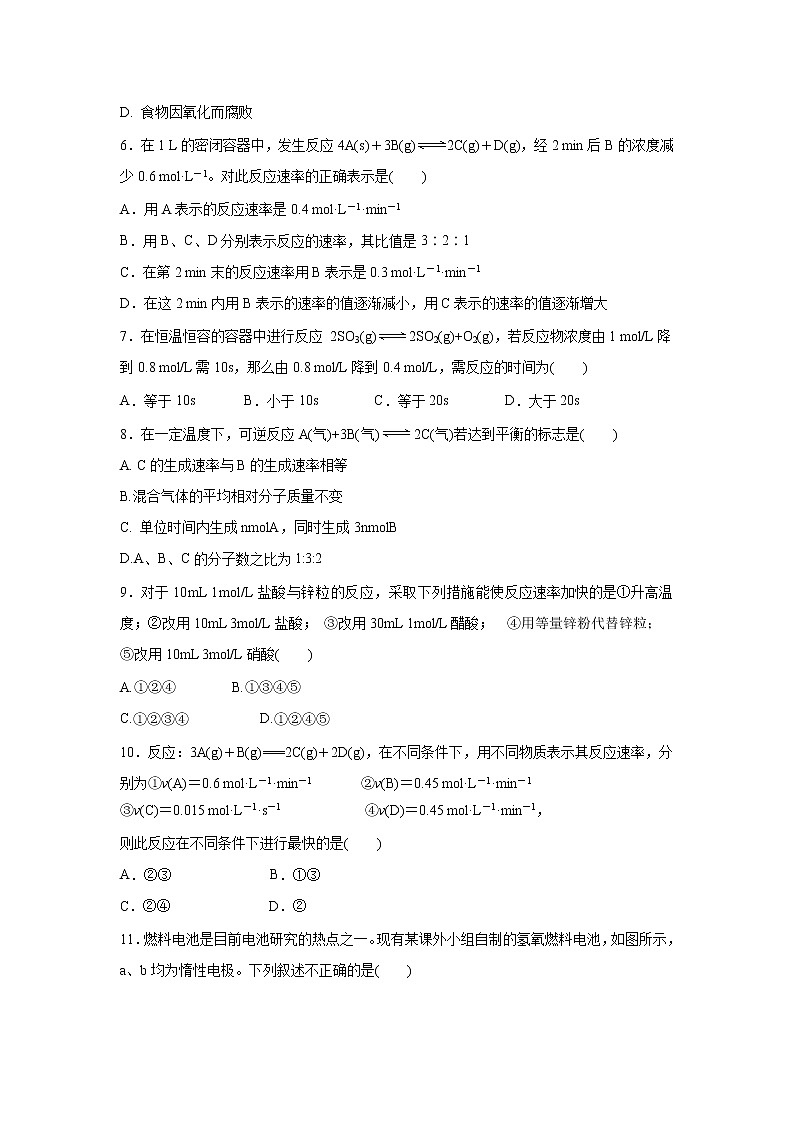 【化学】甘肃省武威市第六中学2018-2019学年高一下学期第三次学段考试试题第2页