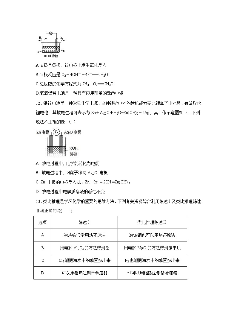 【化学】甘肃省武威市第六中学2018-2019学年高一下学期第三次学段考试试题第3页