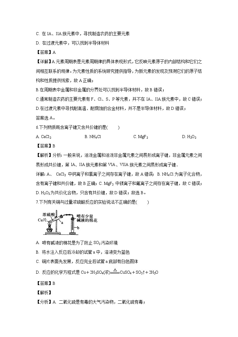 【化学】甘肃省天水一中2018-2019学年高一下学期第一阶段考试理科试卷（解析版）第3页