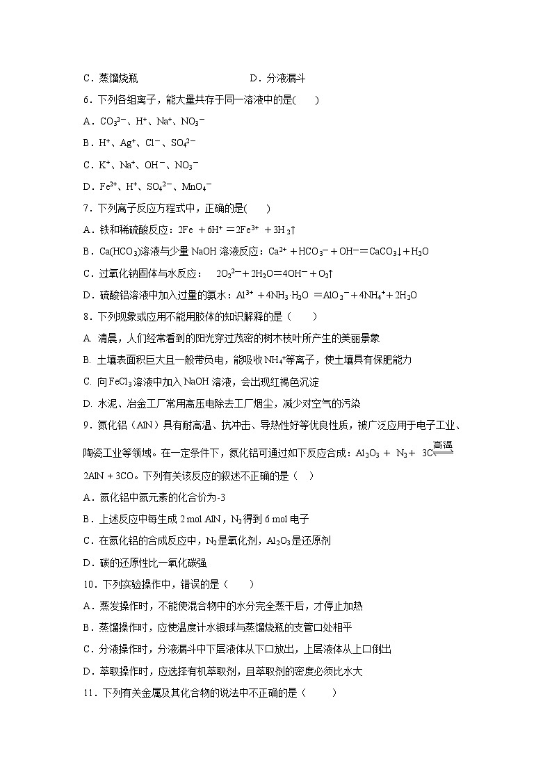 【化学】甘肃省武威第一中学2018-2019学年高一下学期开学考试试题02