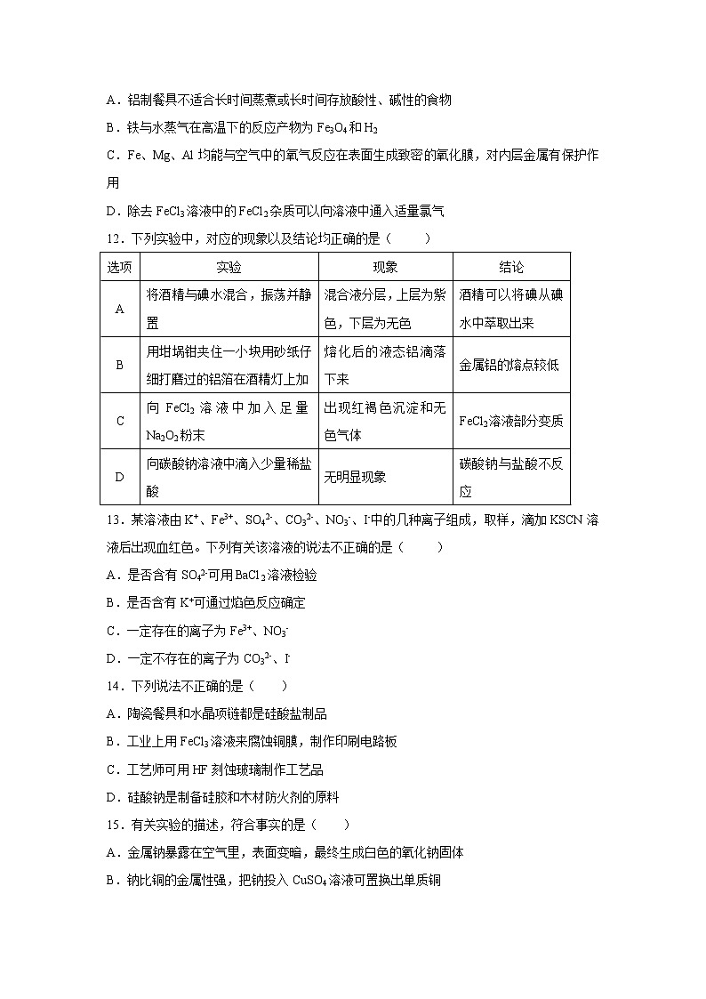 【化学】甘肃省武威第一中学2018-2019学年高一下学期开学考试试题03