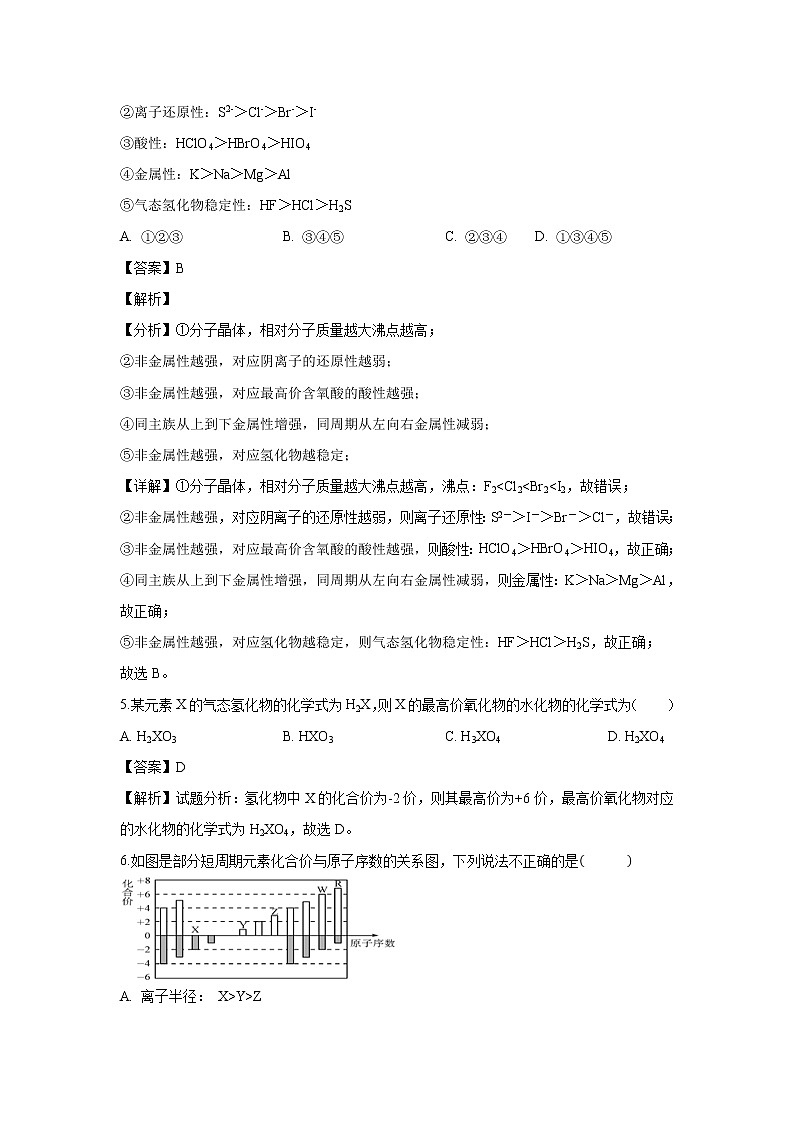 【化学】广东省佛山市三水区实验中学2018-2019学年高一下学期第三学段考试试题（解析版）02