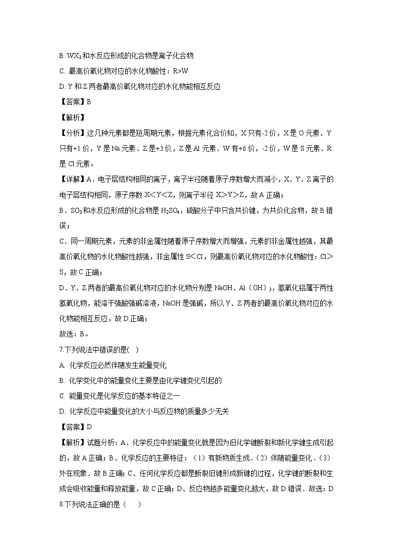 【化学】广东省佛山市三水区实验中学2018-2019学年高一下学期第三学段考试试题（解析版）03