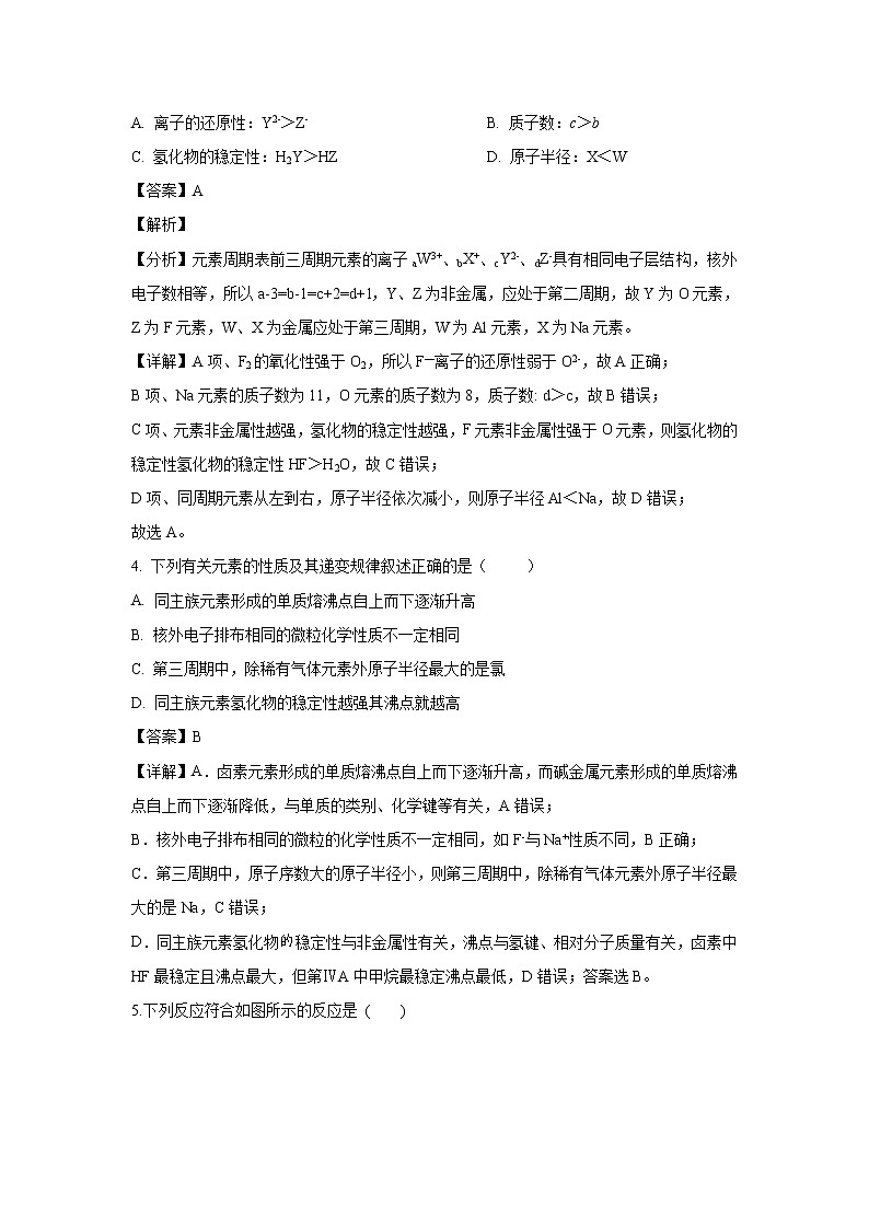 【化学】甘肃省武威市第六中学2018-2019学年高一下学期第三次学段考试试卷（解析版）第2页