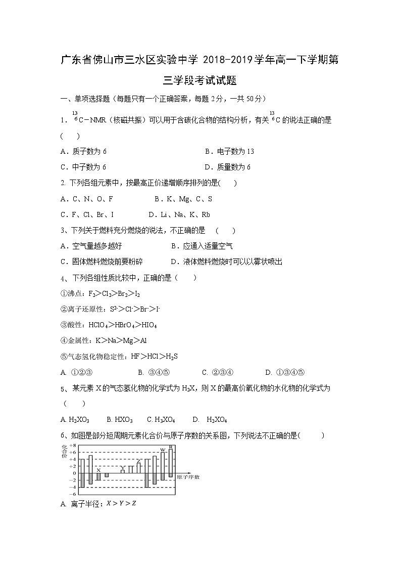 【化学】广东省佛山市三水区实验中学2018-2019学年高一下学期第三学段考试试题01