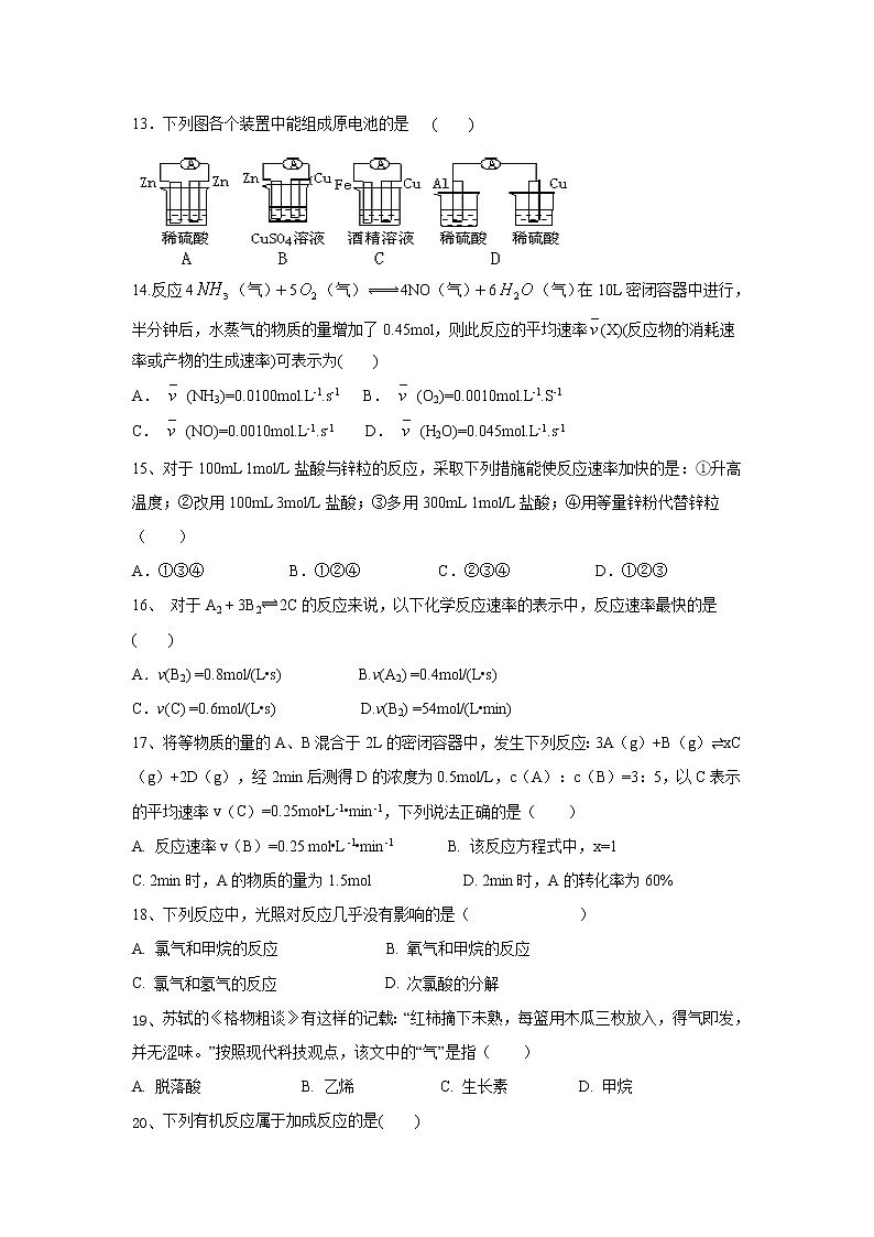 【化学】广东省佛山市三水区实验中学2018-2019学年高一下学期第三学段考试试题03