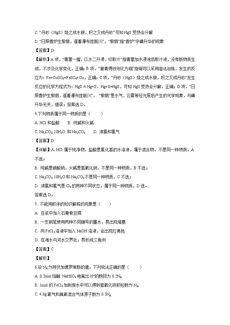 【化学】广东省惠州市第一中学2018-2019学年高一下学期分班考试试题（解析版）02