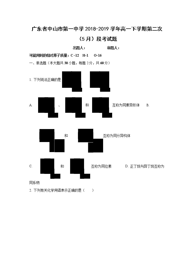 【化学】广东省中山市第一中学2018-2019学年高一下学期第二次（5月）段考试题第1页