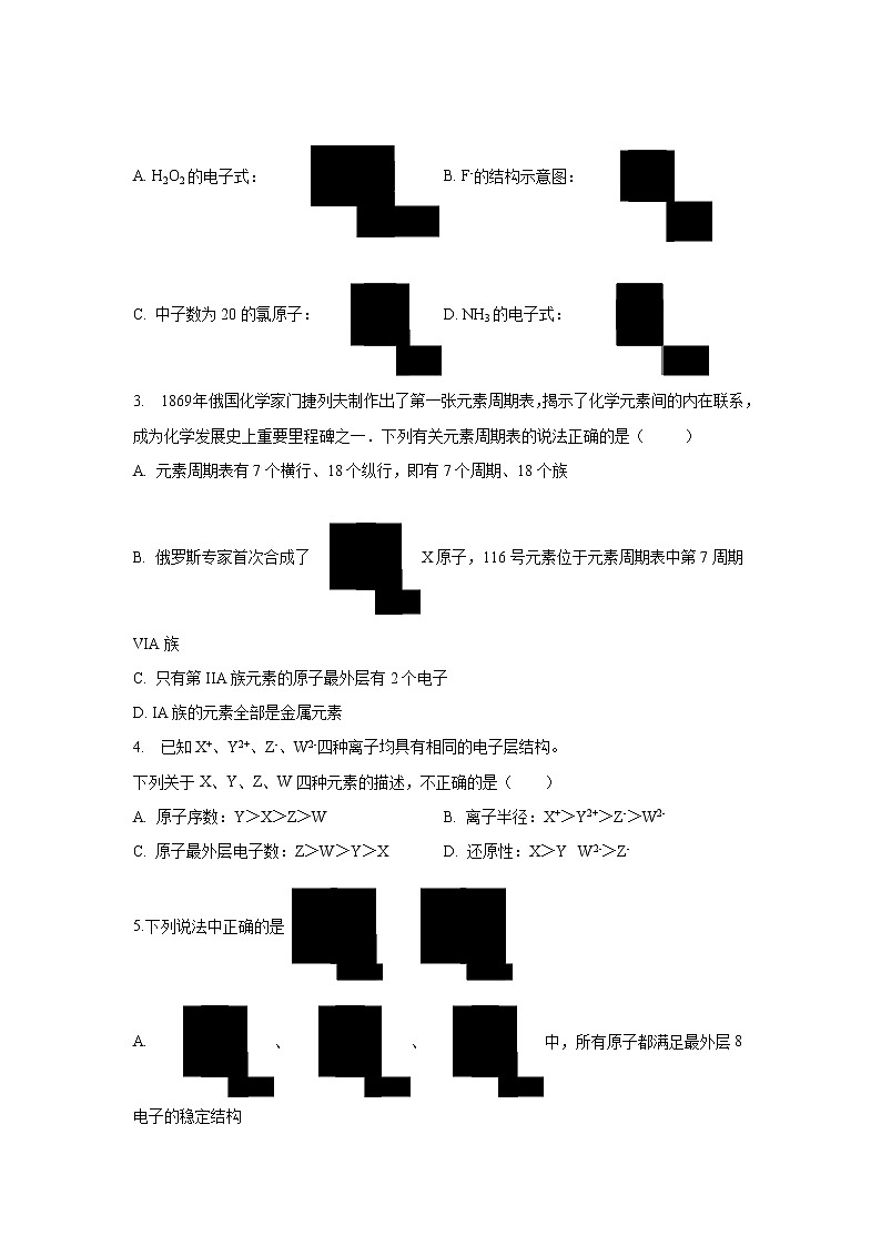 【化学】广东省中山市第一中学2018-2019学年高一下学期第二次（5月）段考试题第2页