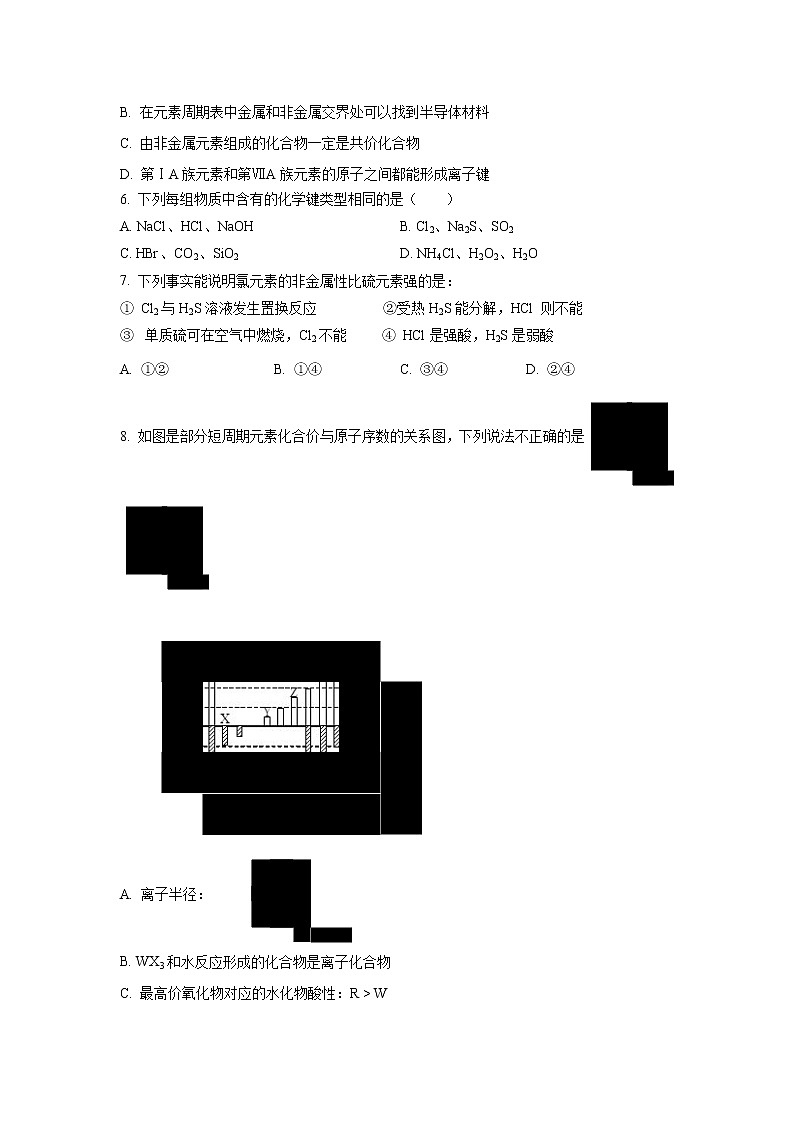 【化学】广东省中山市第一中学2018-2019学年高一下学期第二次（5月）段考试题第3页