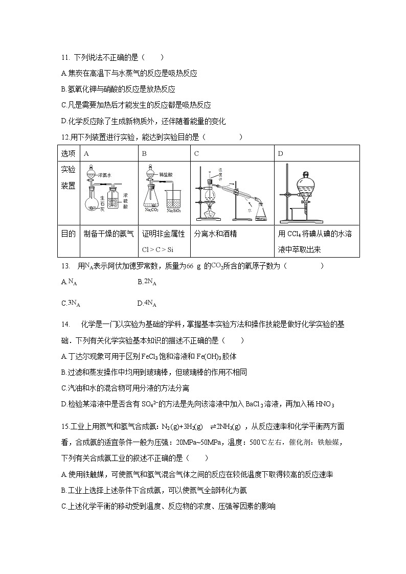 【化学】广西宾阳县宾阳中学2018-2019学年高一4月段考（文）试题03