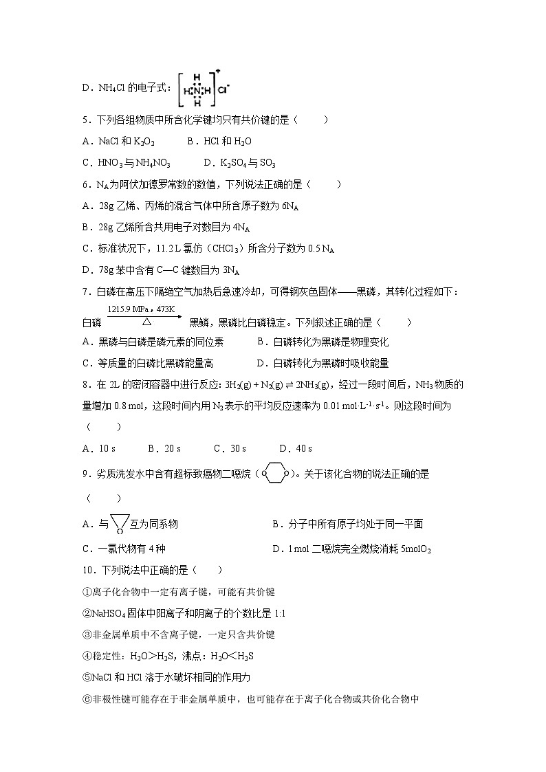 【化学】广西桂林市第十八中学2018-2019学年高一下学期期中段考试题02