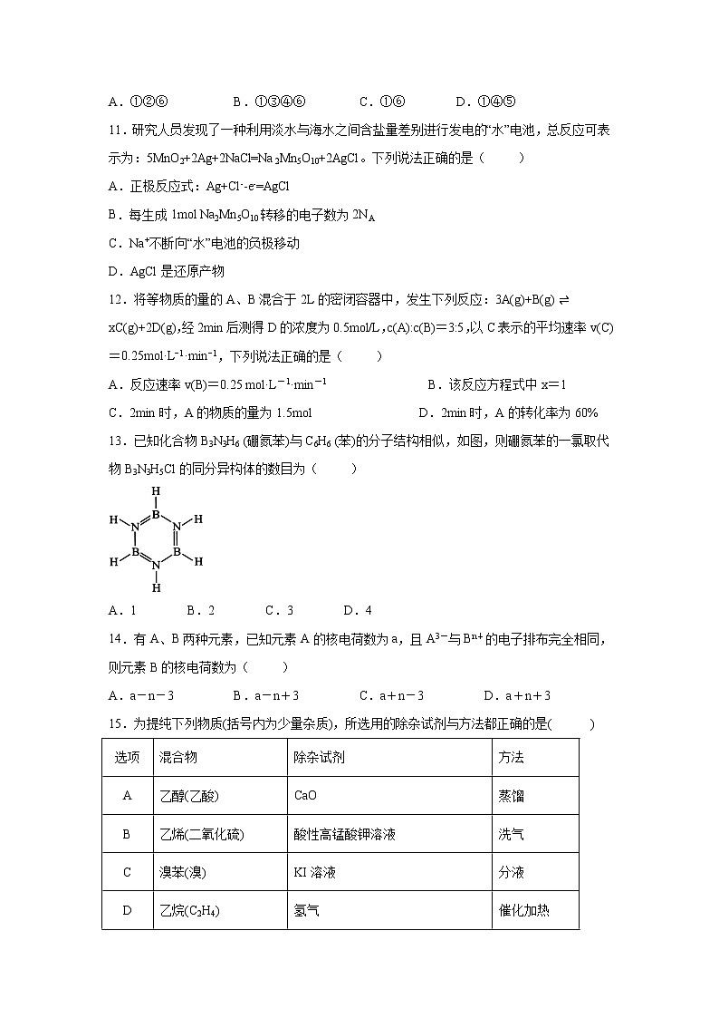 【化学】广西桂林市第十八中学2018-2019学年高一下学期期中段考试题03