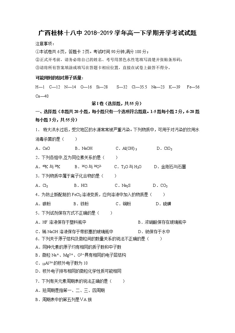 【化学】广西桂林十八中2018-2019学年高一下学期开学考试试题第1页