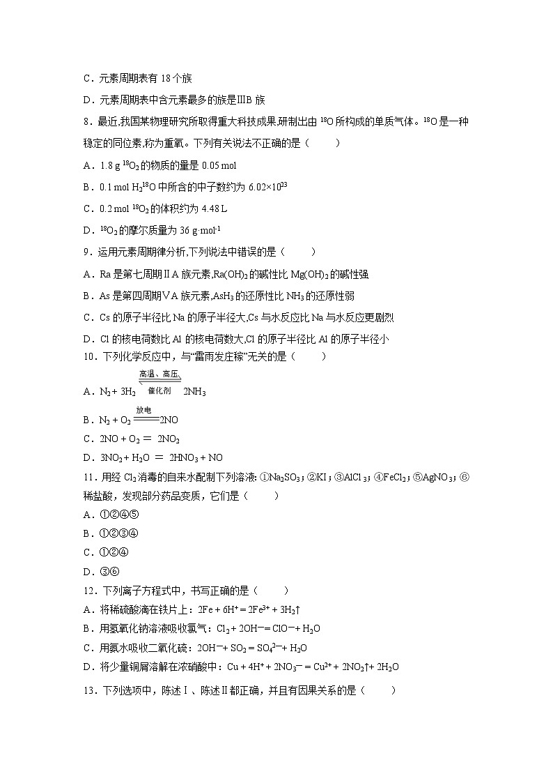 【化学】广西桂林十八中2018-2019学年高一下学期开学考试试题第2页