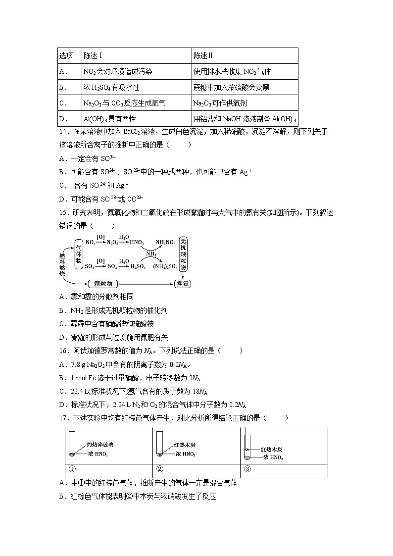 【化学】广西桂林十八中2018-2019学年高一下学期开学考试试题第3页