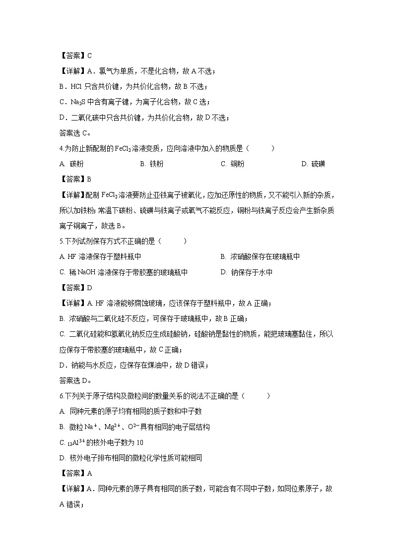 【化学】广西桂林市第十八中学2018-2019学年高一下学期开学考试试卷（解析版）02