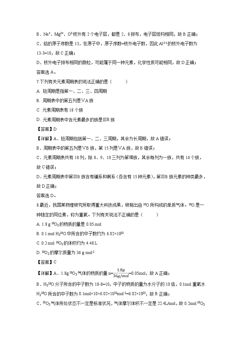 【化学】广西桂林市第十八中学2018-2019学年高一下学期开学考试试卷（解析版）03
