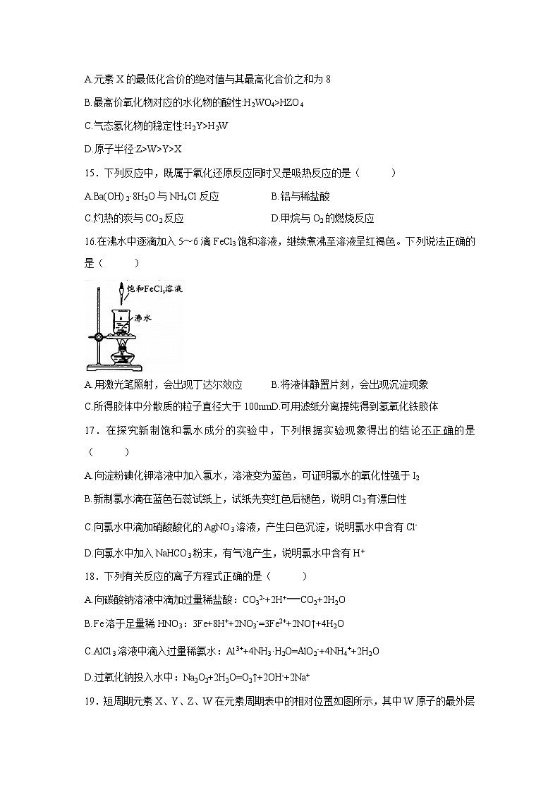【化学】贵州省南白中学（遵义县一中）2018-2019学年高一下学期第一次联考试题第2页