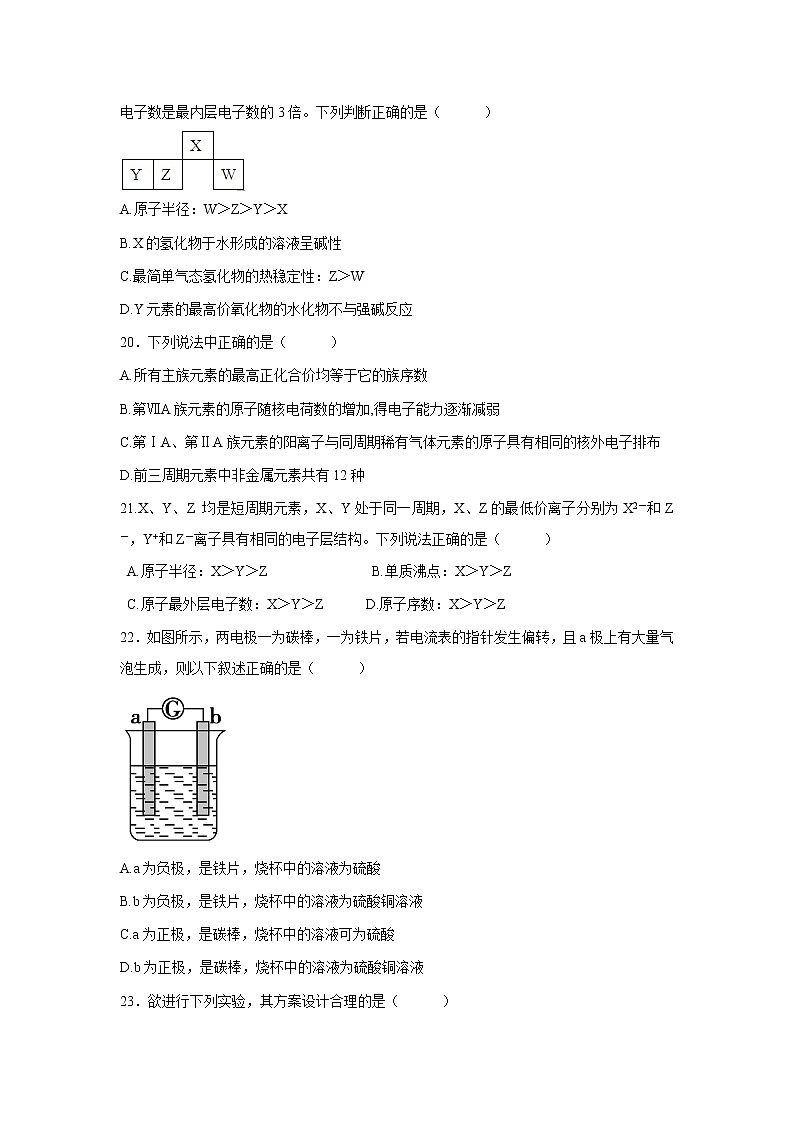 【化学】贵州省南白中学（遵义县一中）2018-2019学年高一下学期第一次联考试题第3页