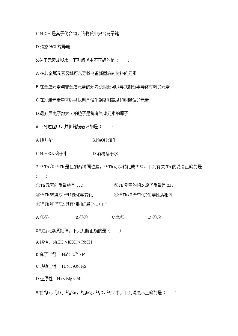 【化学】黑龙江省大庆市第四中学2018-2019学年高一下学期第一次检测试题第2页