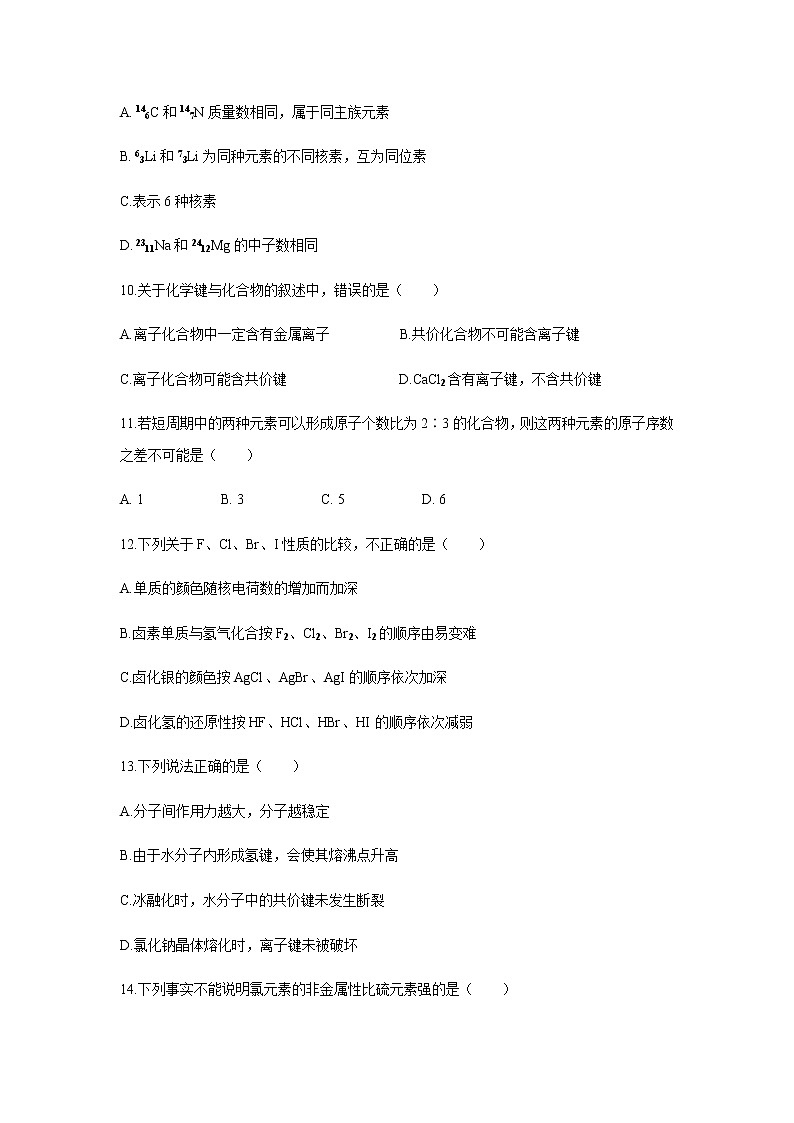 【化学】黑龙江省大庆市第四中学2018-2019学年高一下学期第一次检测试题第3页