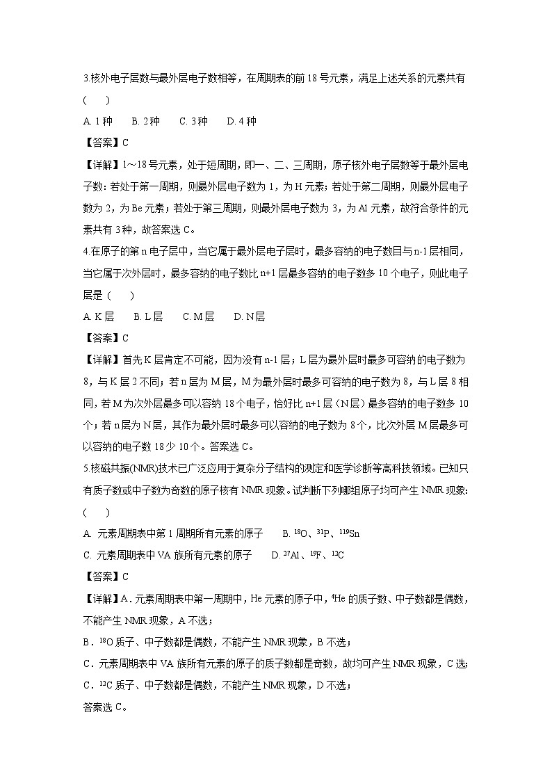 【化学】河南省中牟县第一高级中学2018-2019学年高一下学期第一次统一考试试题（解析版）02