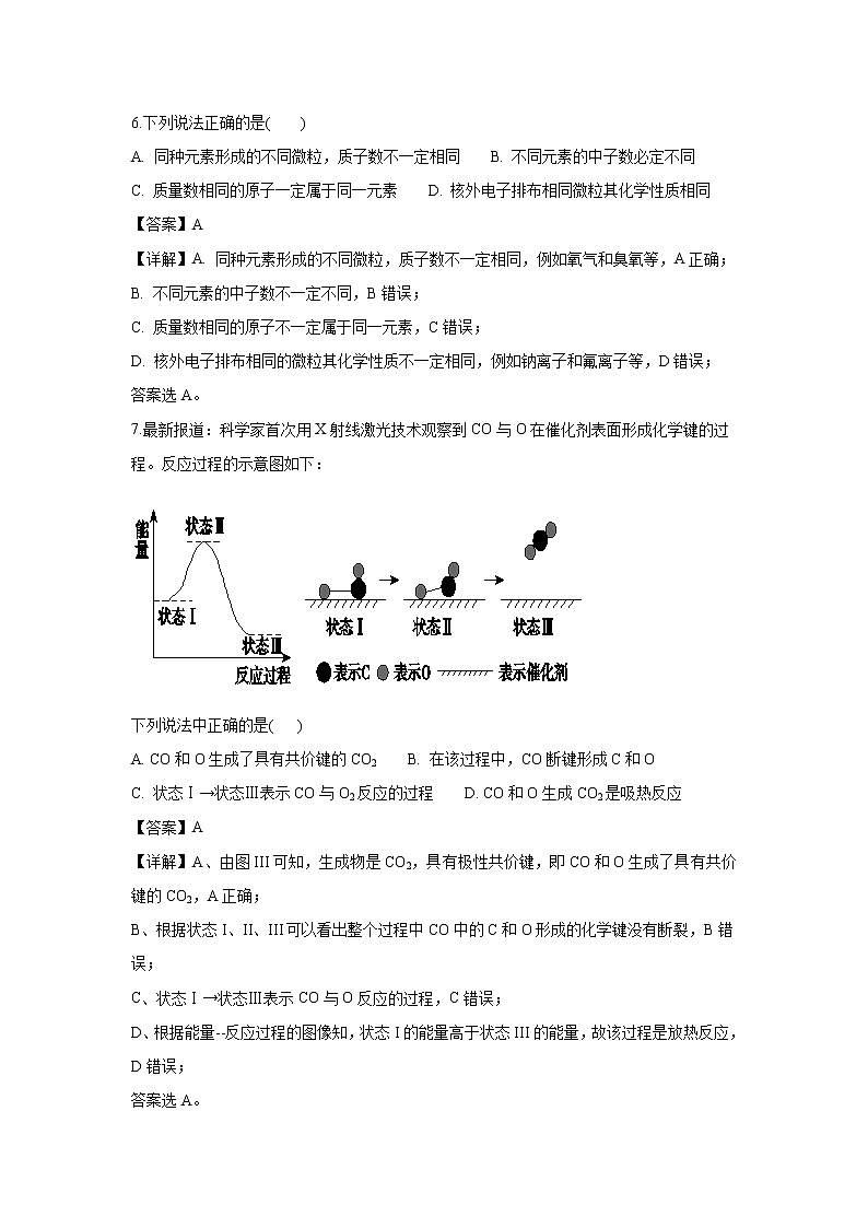 【化学】河南省中牟县第一高级中学2018-2019学年高一下学期第一次统一考试试题（解析版）03