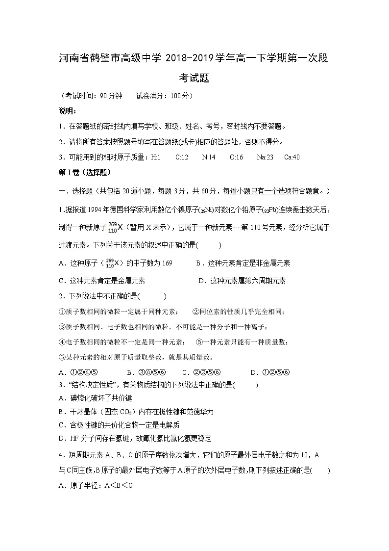 【化学】河南省鹤壁市高级中学2018-2019学年高一下学期第一次段考试题01