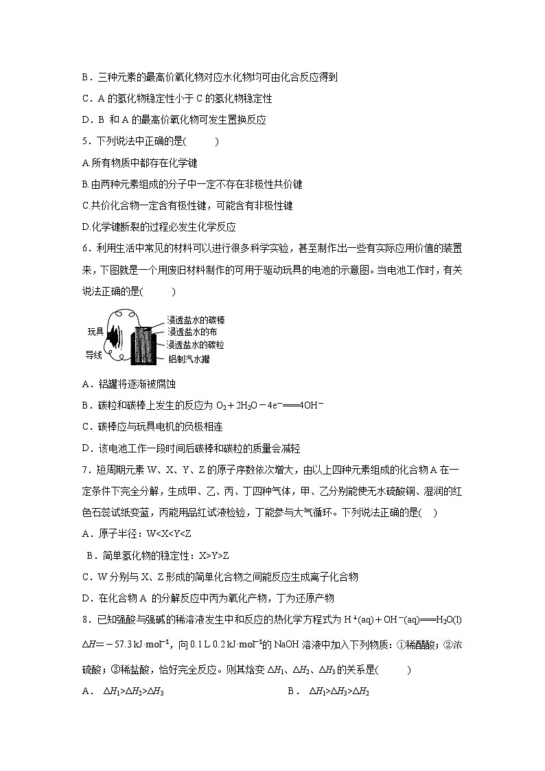 【化学】河南省鹤壁市高级中学2018-2019学年高一下学期第一次段考试题02