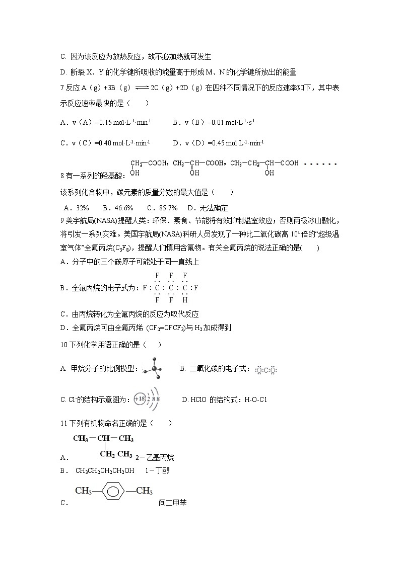 【化学】黑龙江省大庆市第一中学2018-2019学年高一6月阶段性测试试题02