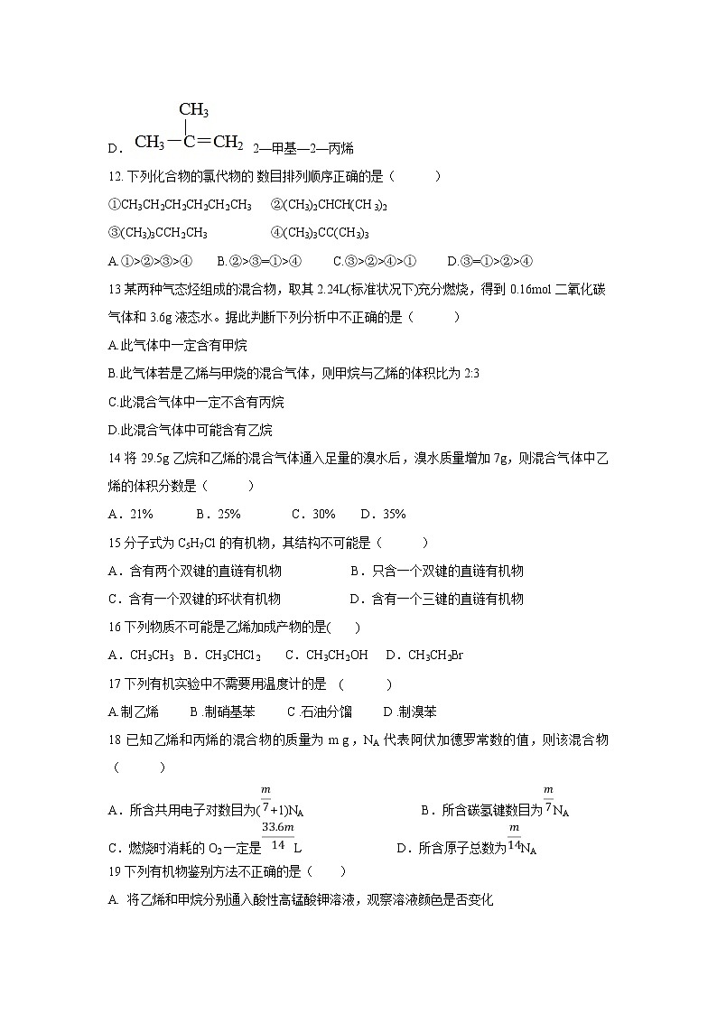 【化学】黑龙江省大庆市第一中学2018-2019学年高一6月阶段性测试试题03