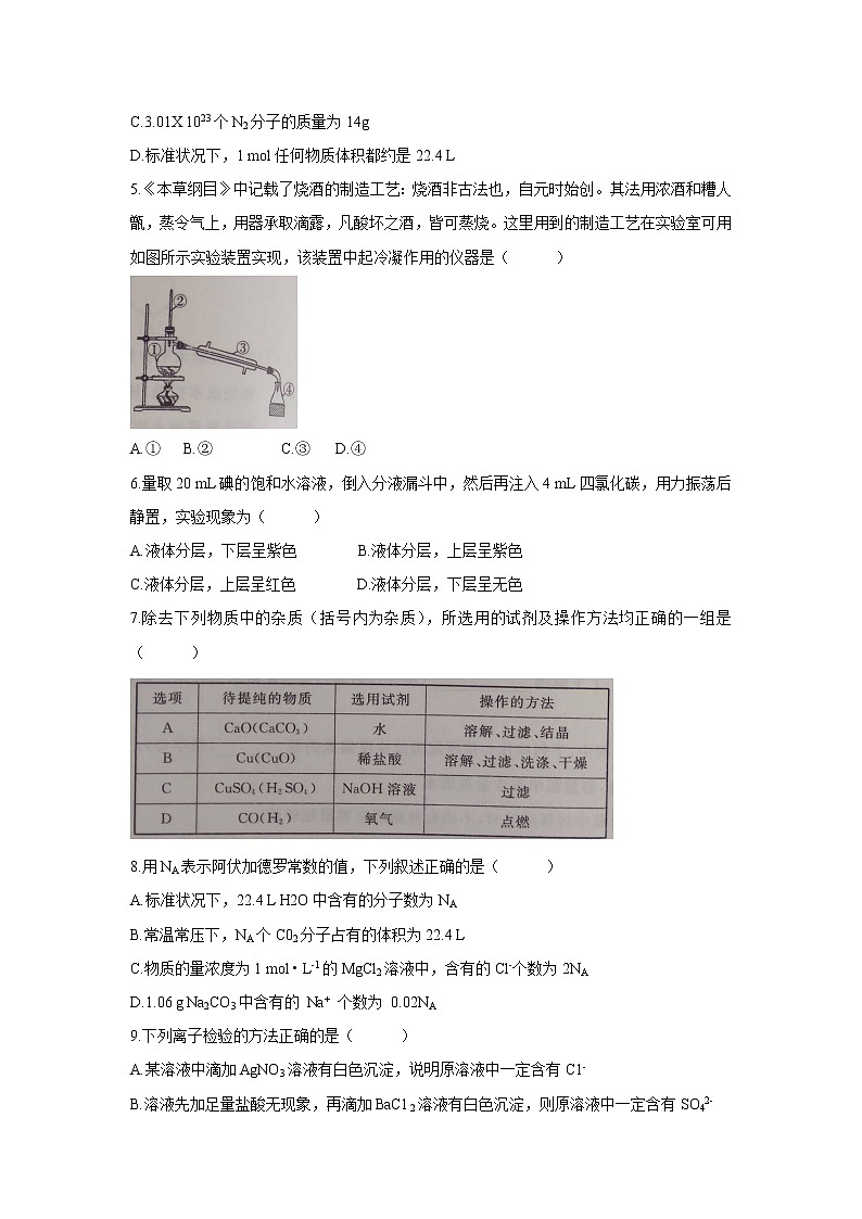 【化学】河南省名校联盟2018-2019学年高一第一次联考试题02