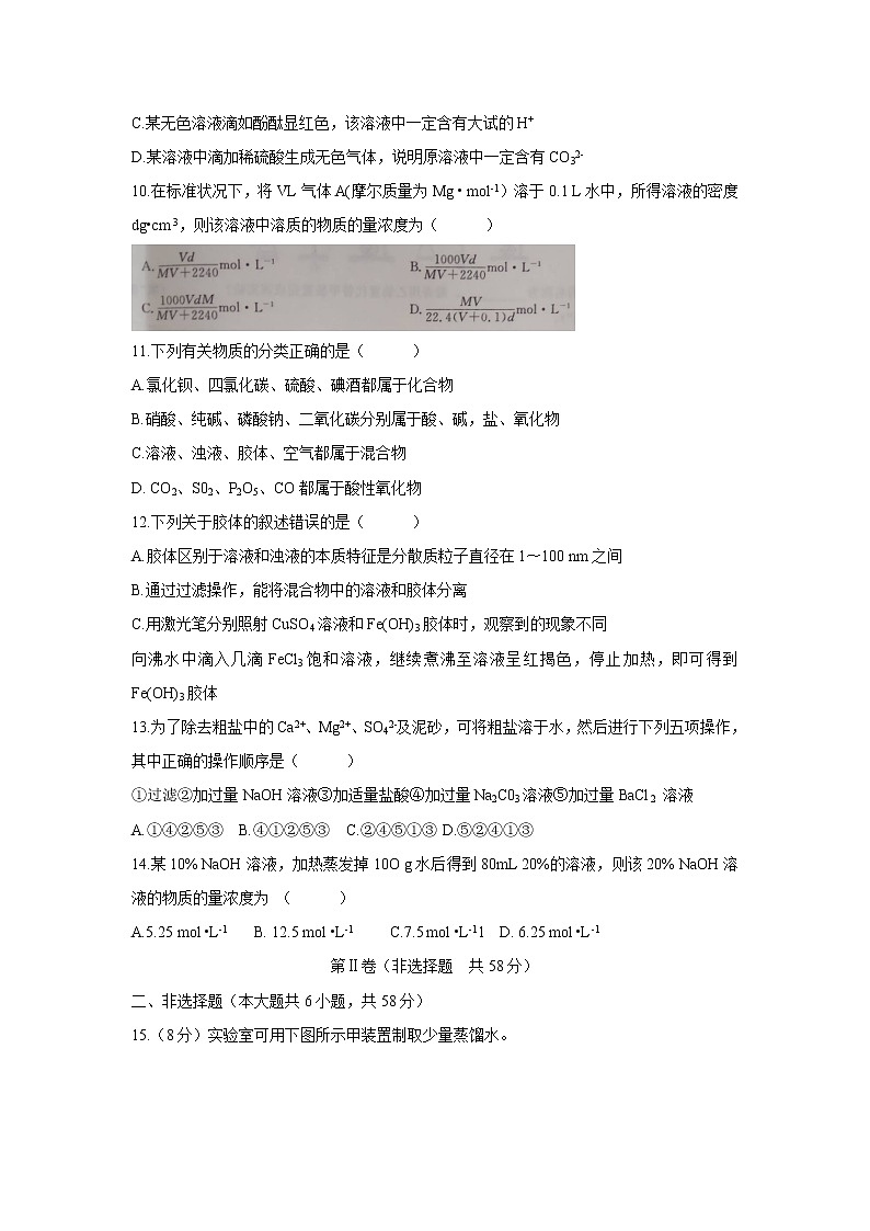 【化学】河南省名校联盟2018-2019学年高一第一次联考试题03