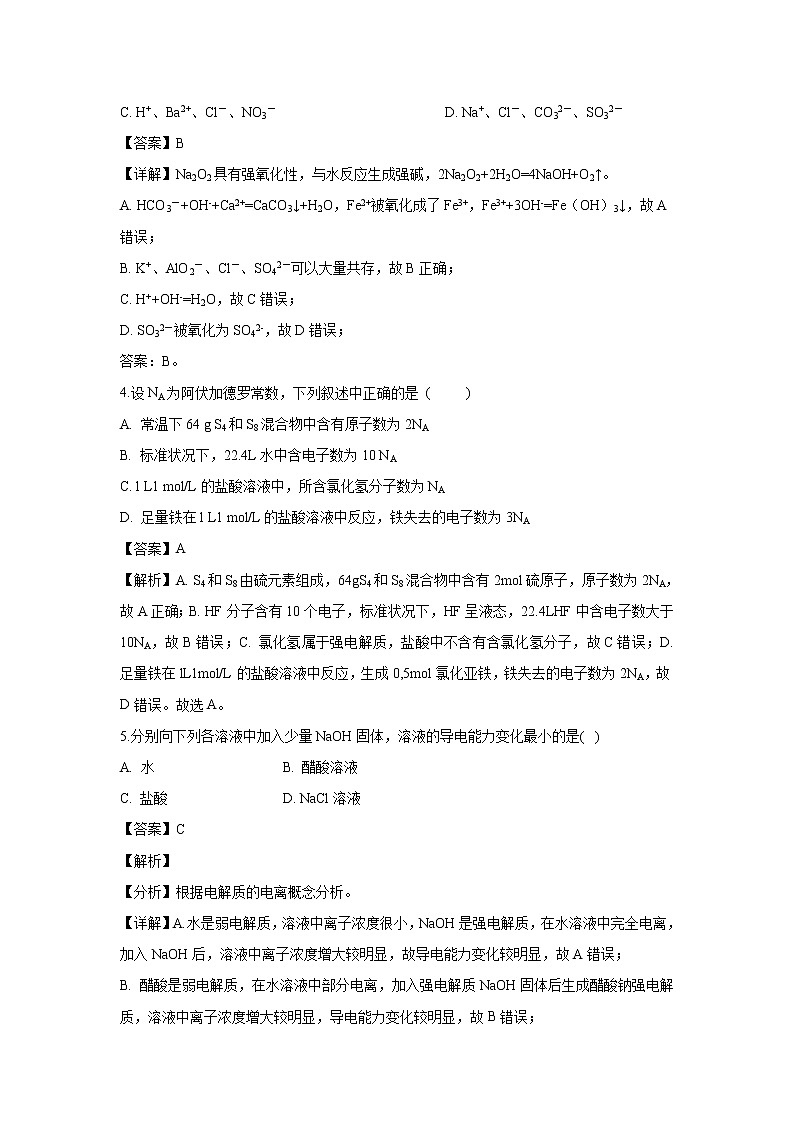 【化学】黑龙江省大庆市铁人中学2018-2019学年高一下学期开学考试试题（解析版）02