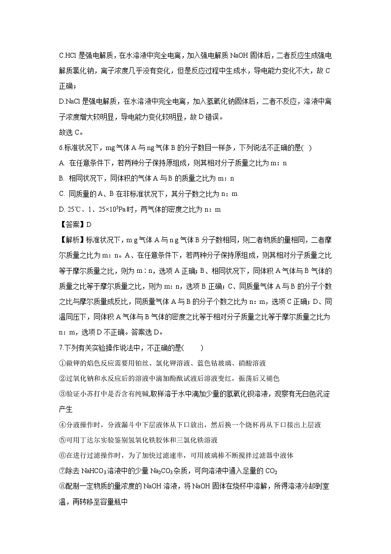 【化学】黑龙江省大庆市铁人中学2018-2019学年高一下学期开学考试试题（解析版）03